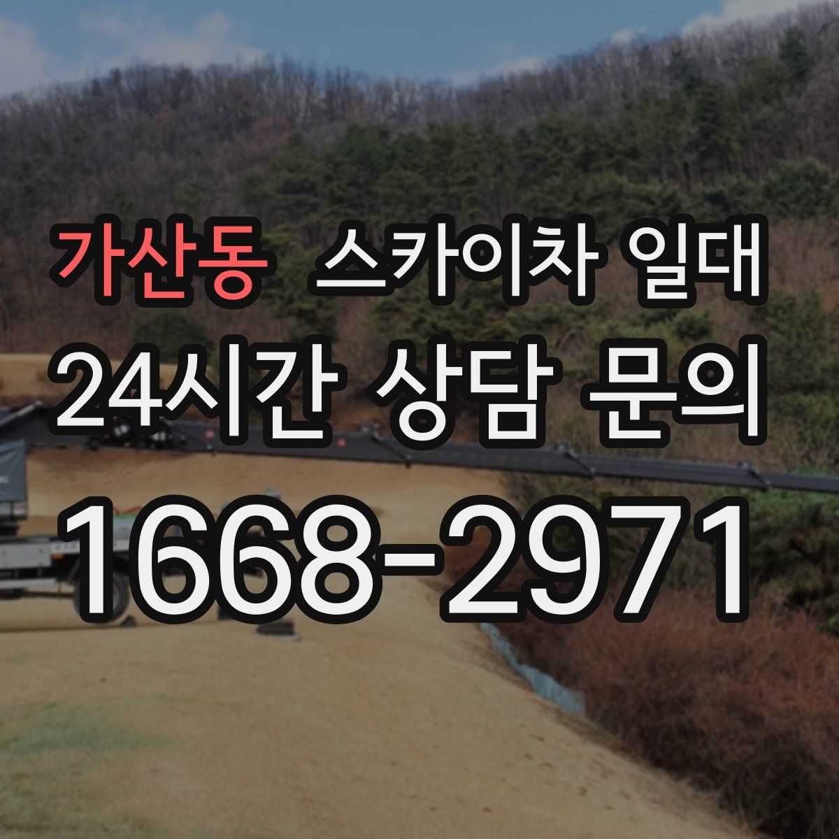 가산동 스카이차 일대