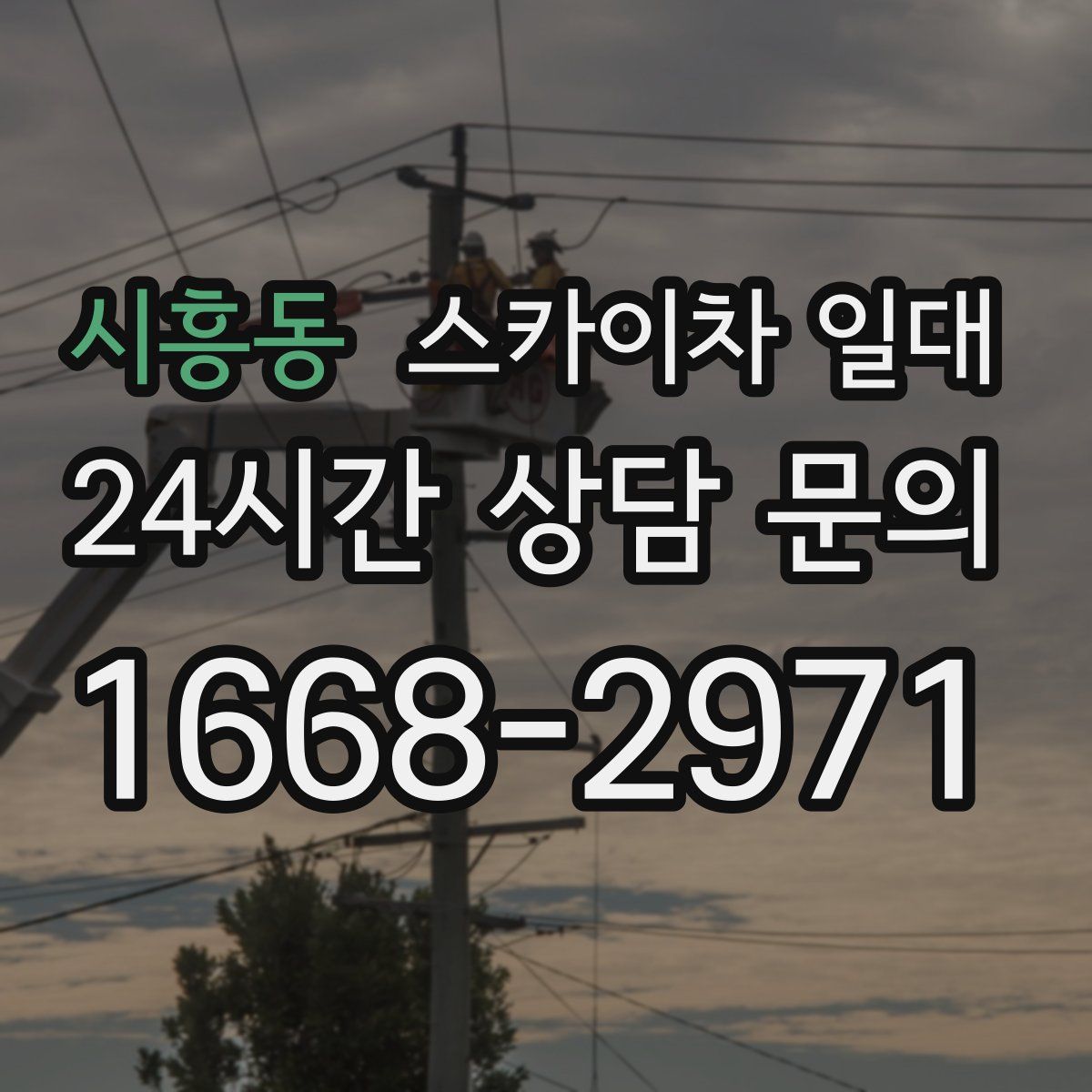 시흥동 스카이차 일대