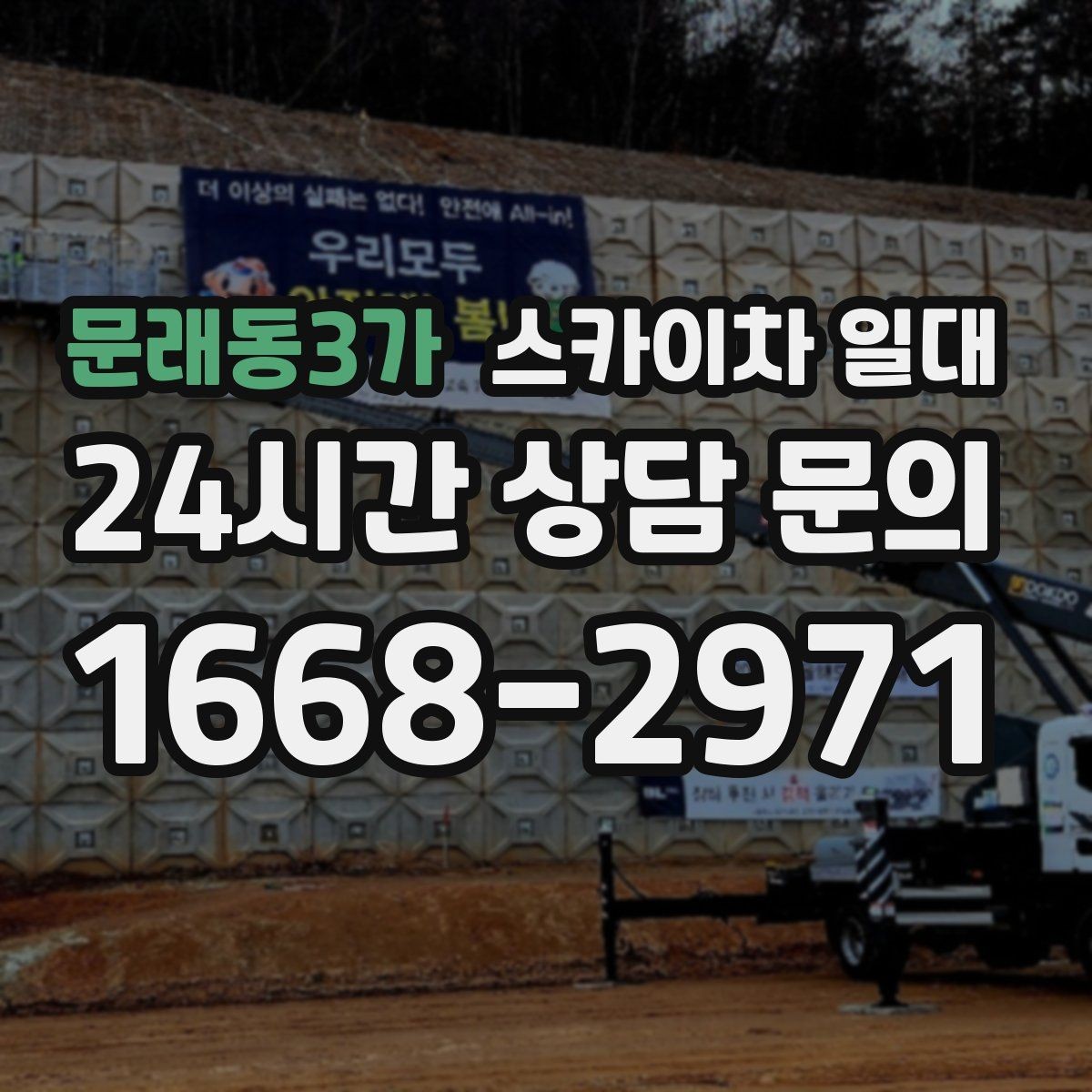 문래동3가 스카이차 일대 예약 전에 체크해야 할 핵심 사항