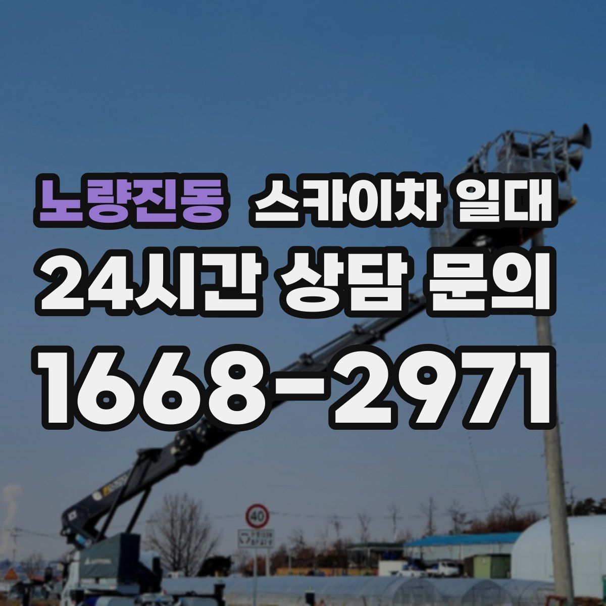 노량진동 스카이차 일대