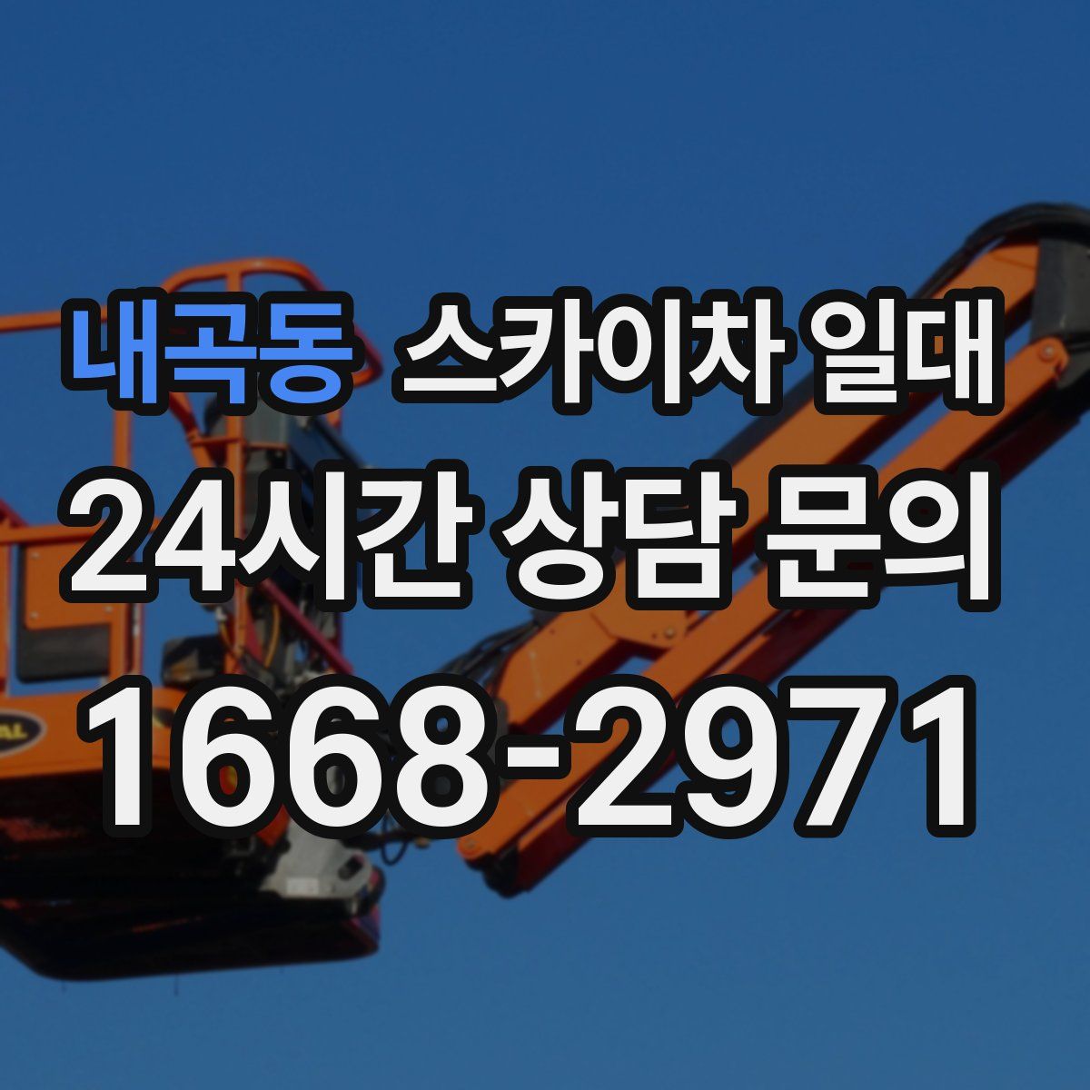 내곡동 스카이차 일대
