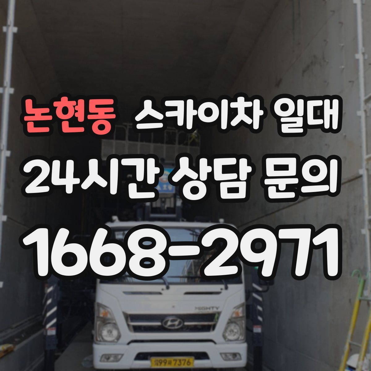 논현동 스카이차 일대