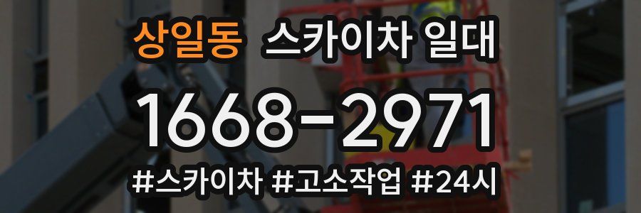 상일동 스카이차 일대