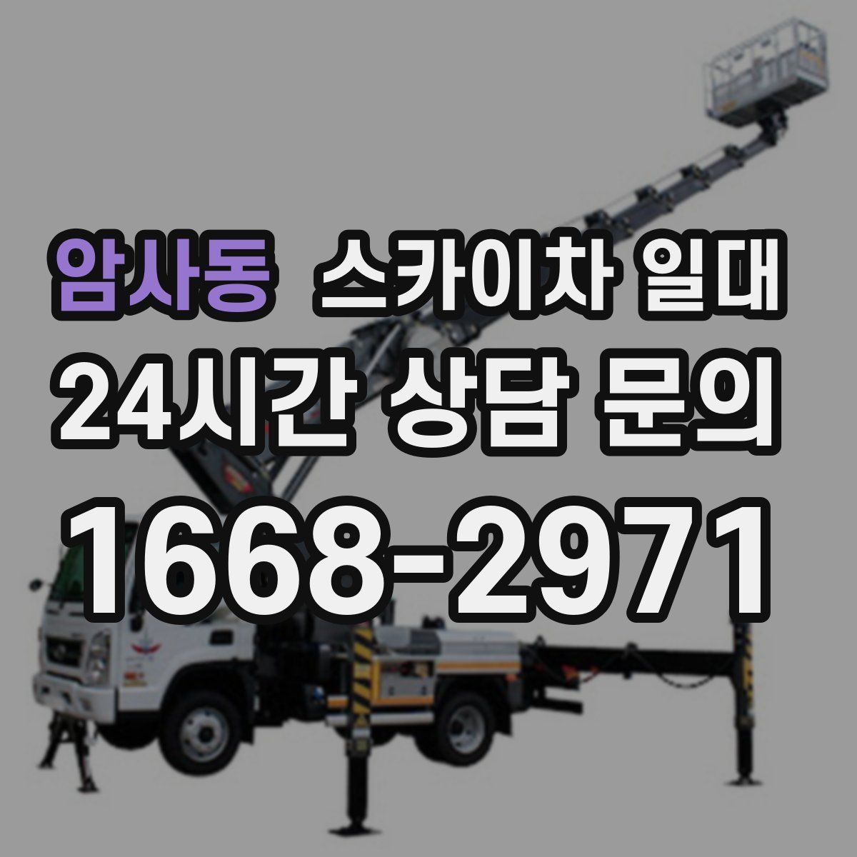 암사동 스카이차 일대