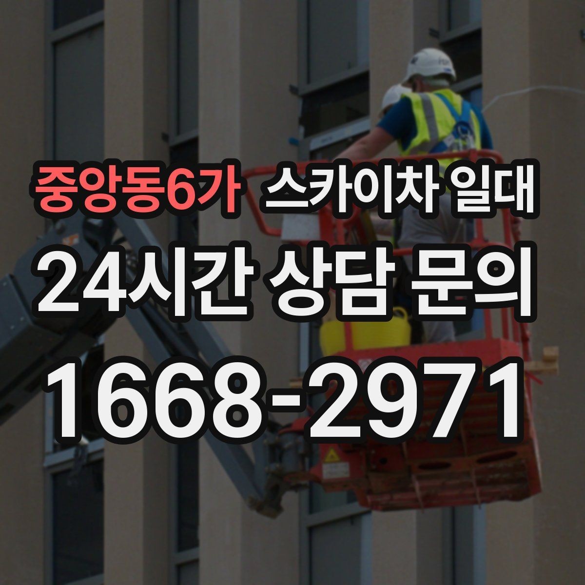 중앙동6가 스카이차 일대 작업 효율을 높이는 배치 방법
