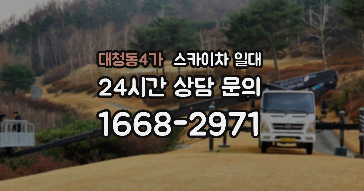 대청동4가 스카이차 일대