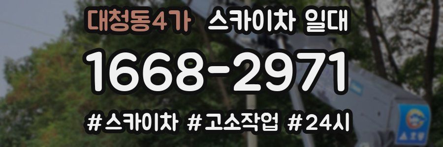 대청동4가 스카이차 일대
