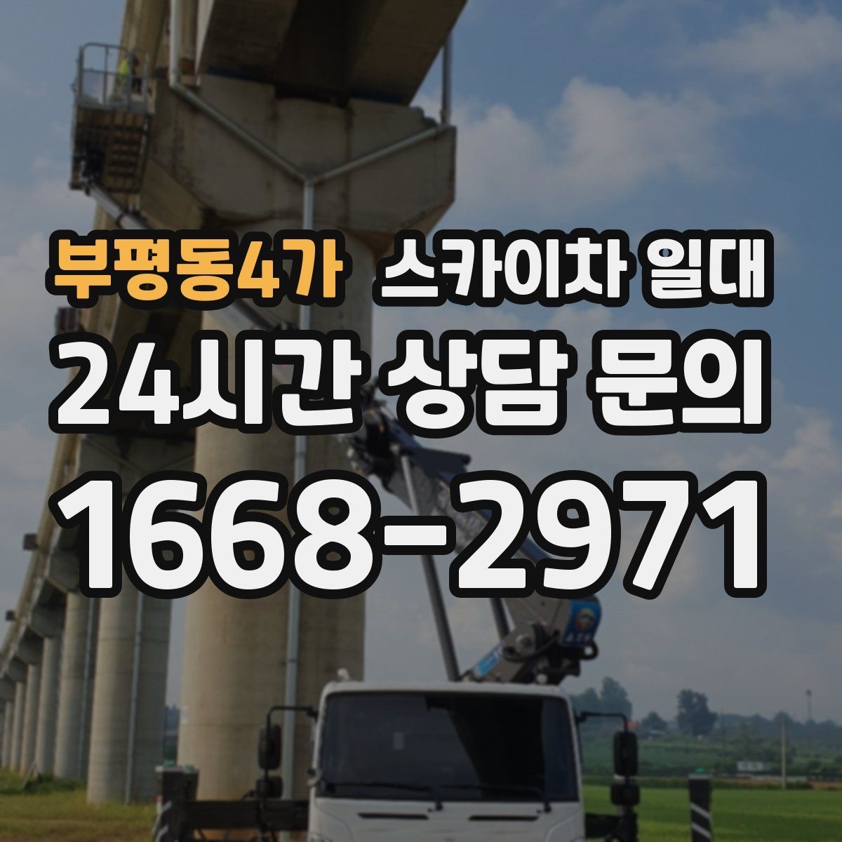 부평동4가 스카이차 일대 초보자가 알아야 할 기본 사항