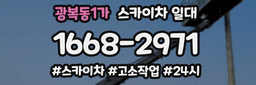 광복동1가 스카이차 일대