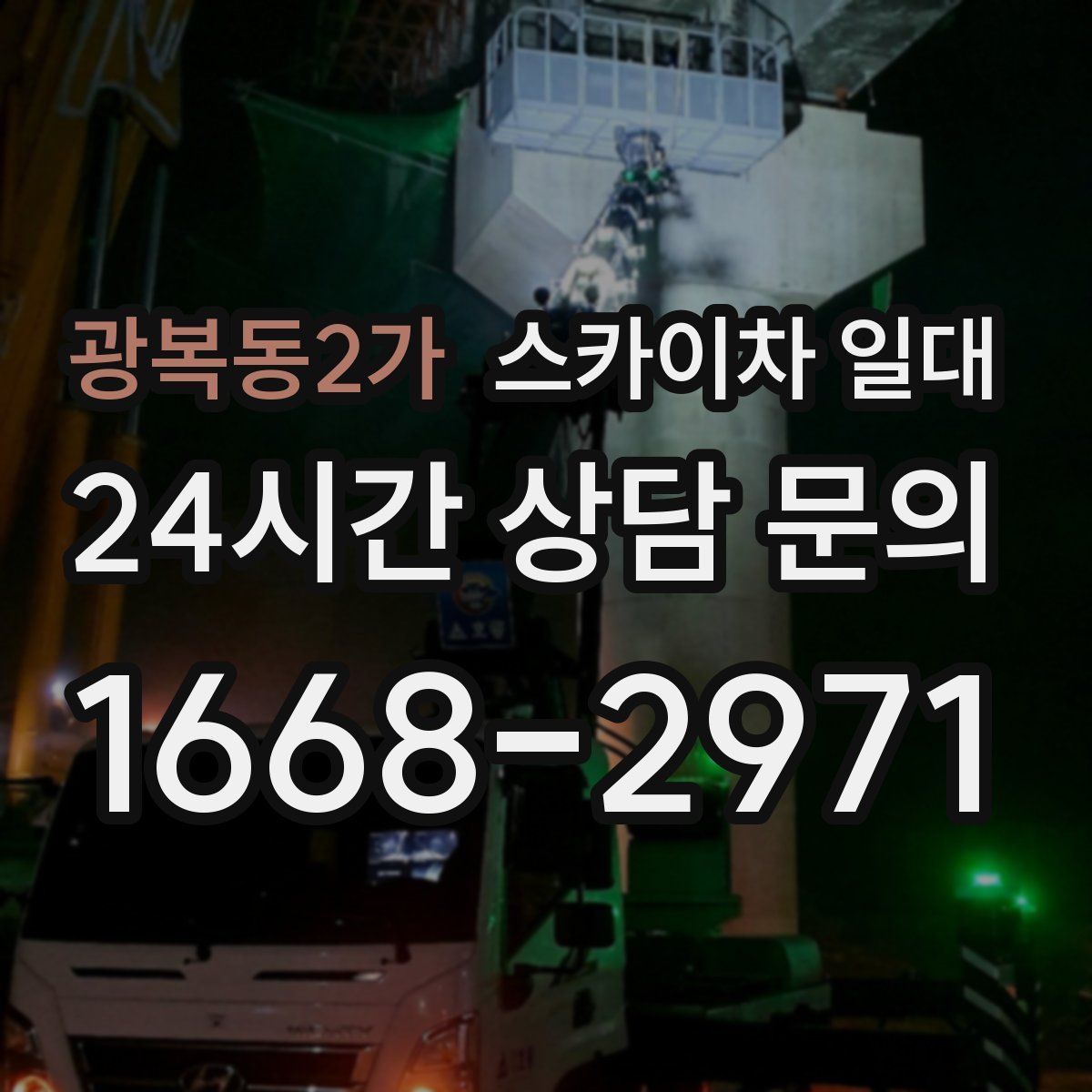 광복동2가 스카이차 일대