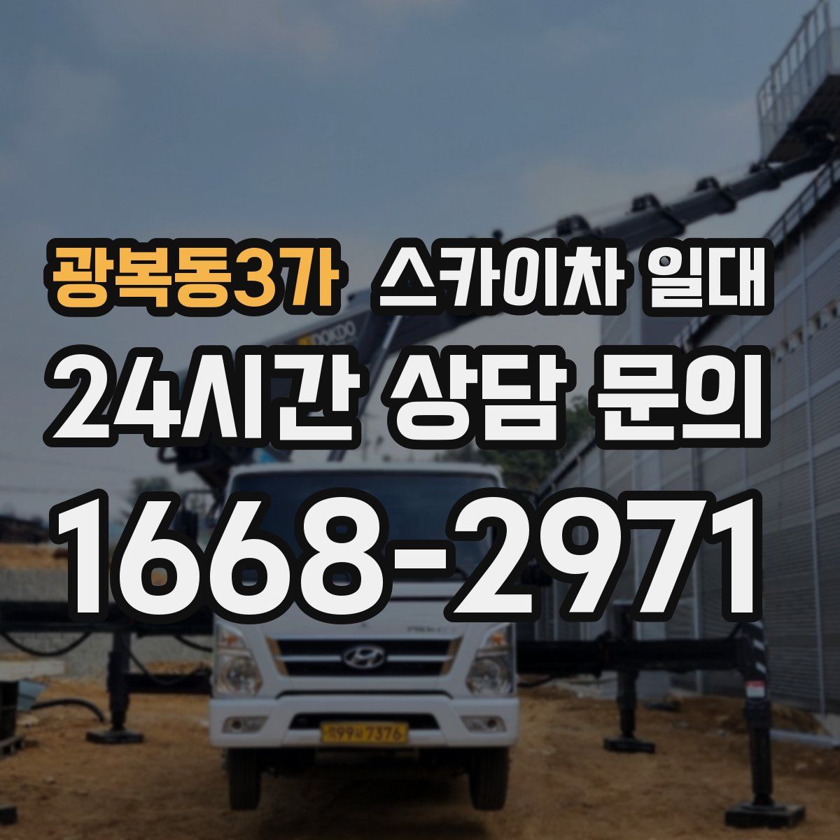 광복동3가 스카이차 일대