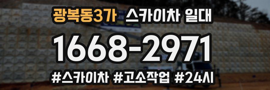 광복동3가 스카이차 일대
