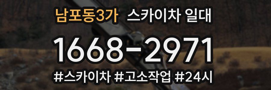 남포동3가 스카이차 일대