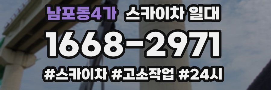 남포동4가 스카이차 일대