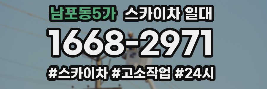 남포동5가 스카이차 일대