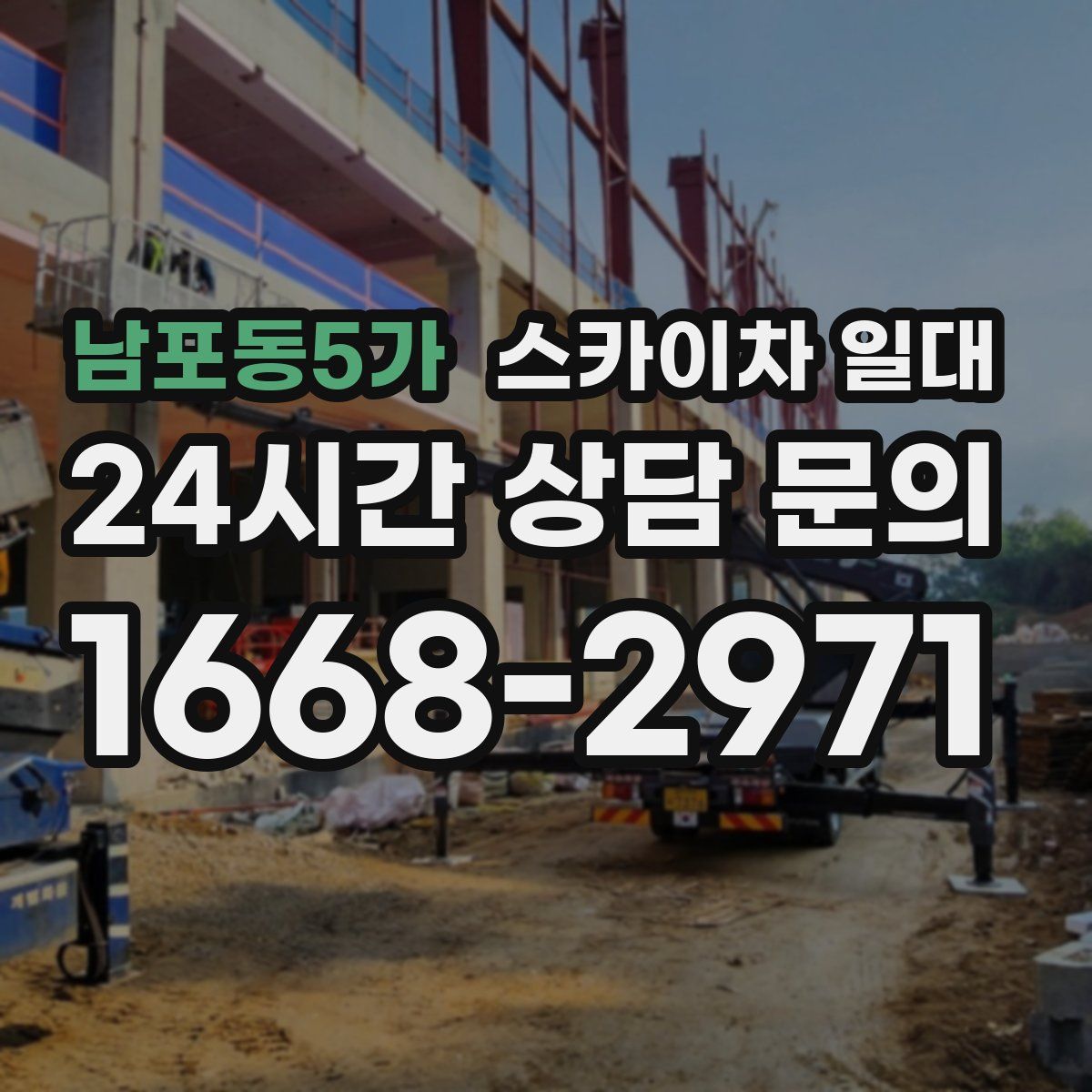남포동5가 스카이차 일대
