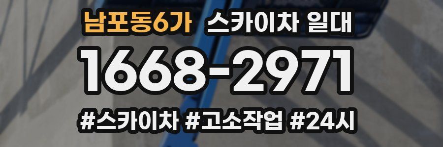 남포동6가 스카이차 일대