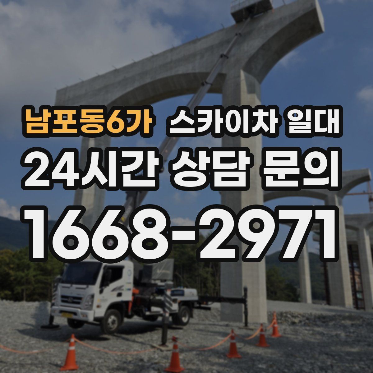 남포동6가 스카이차 일대