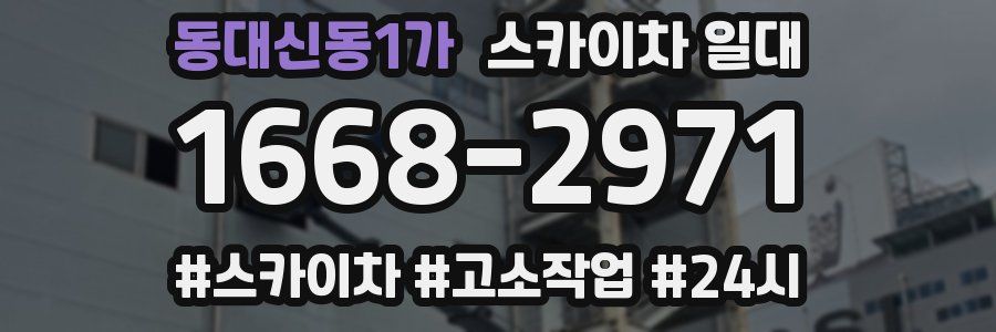 동대신동1가 스카이차 일대