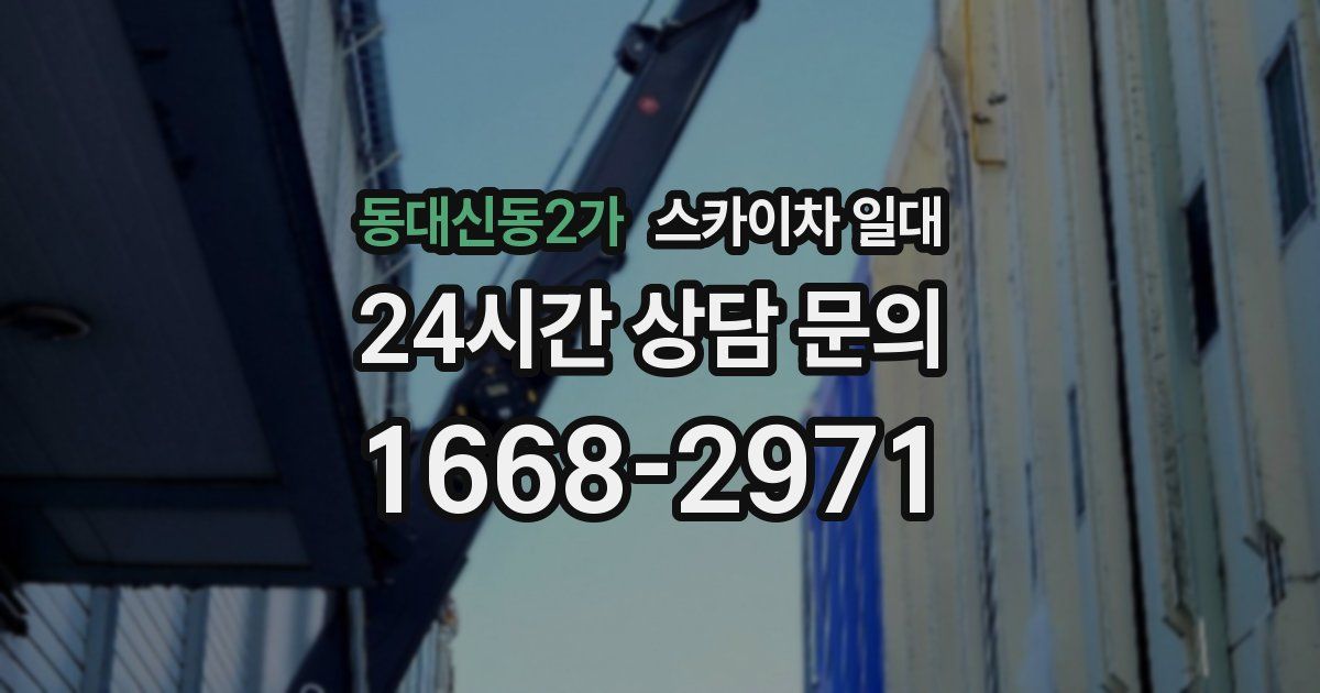 동대신동2가 스카이차 일대