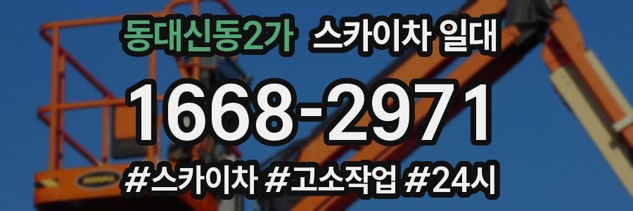 동대신동2가 스카이차 일대