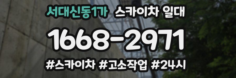 서대신동1가 스카이차 일대