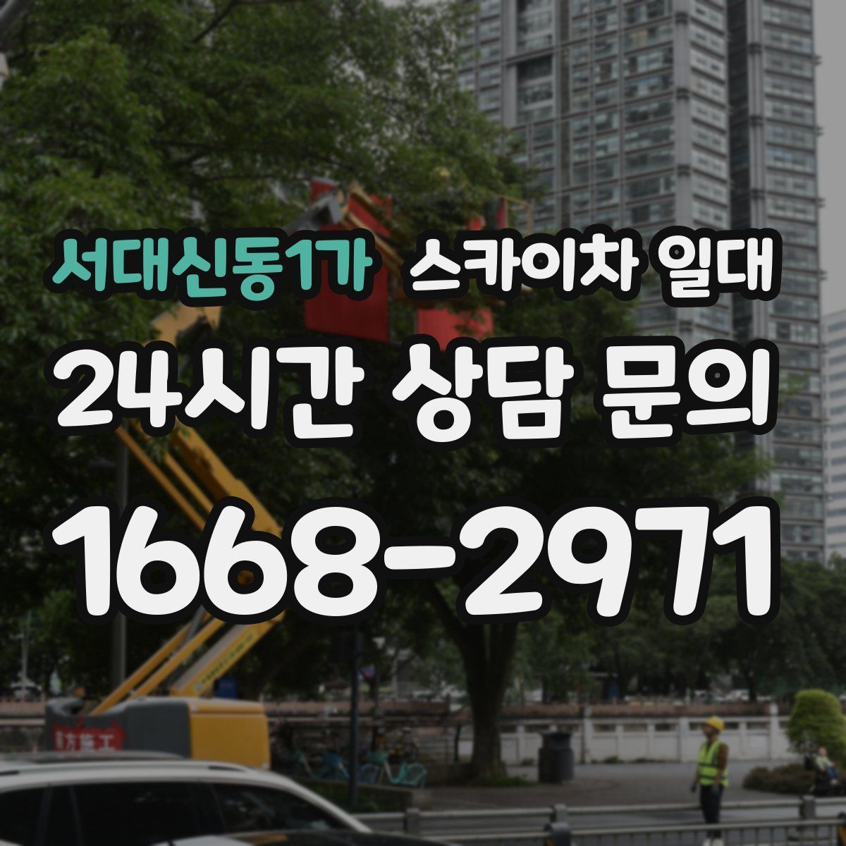 서대신동1가 스카이차 일대