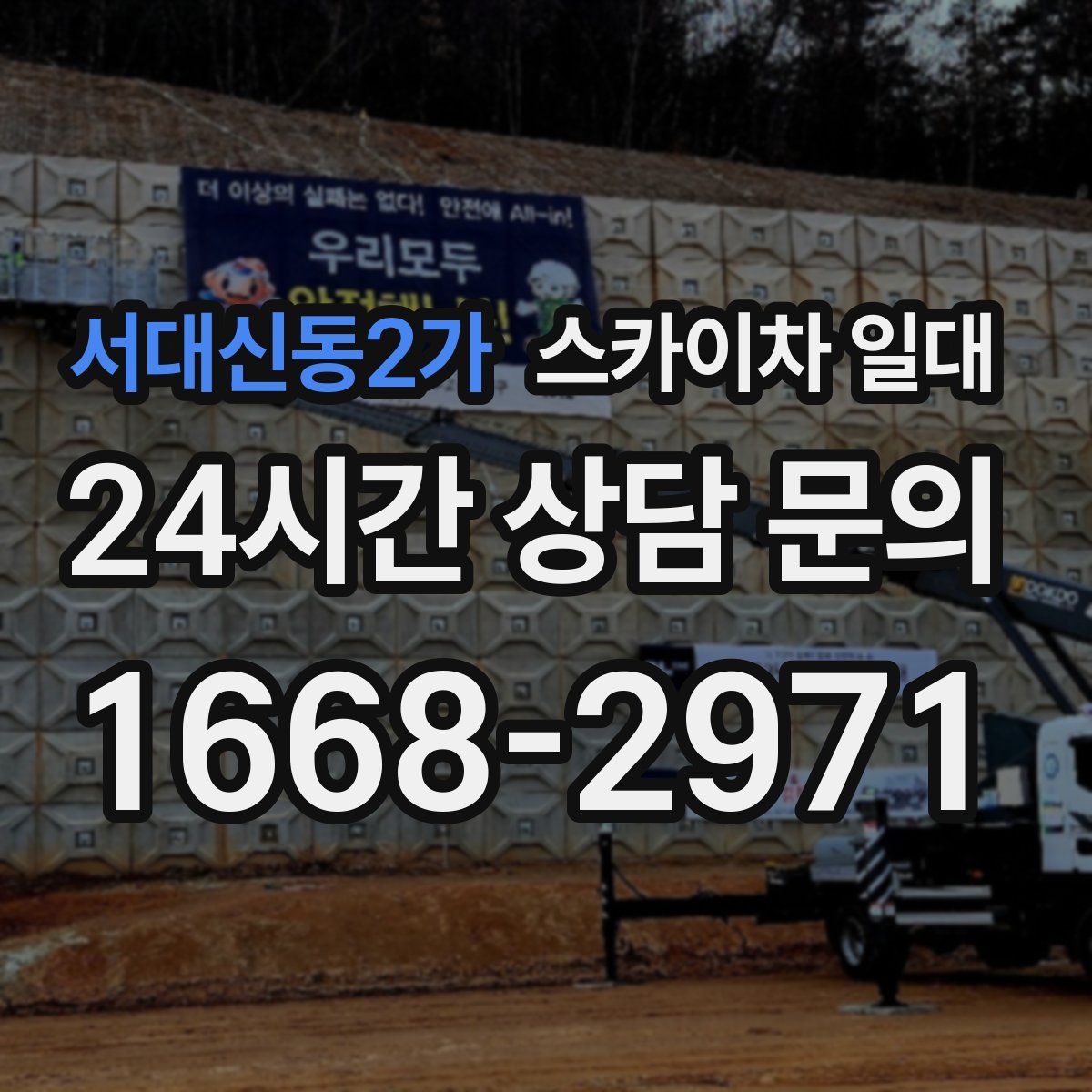 서대신동2가 스카이차 일대