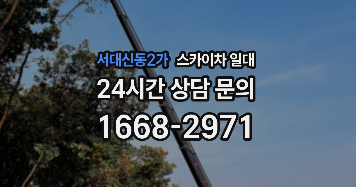 서대신동2가 스카이차 일대