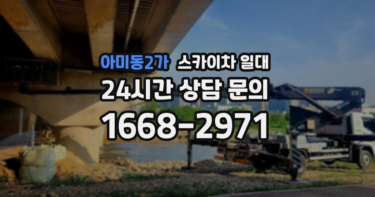 아미동2가 스카이차 일대