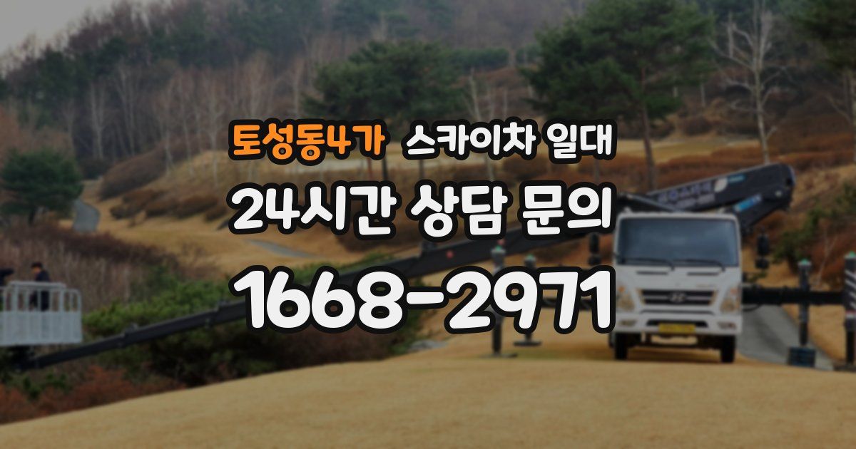 토성동4가 스카이차 일대