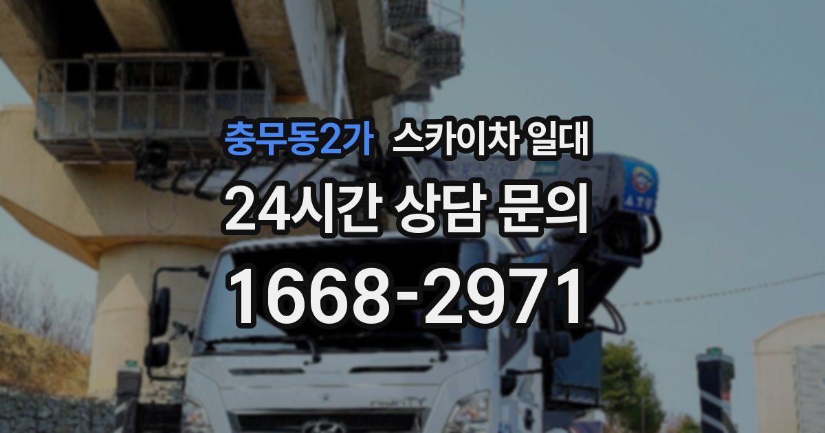 충무동2가 스카이차 일대