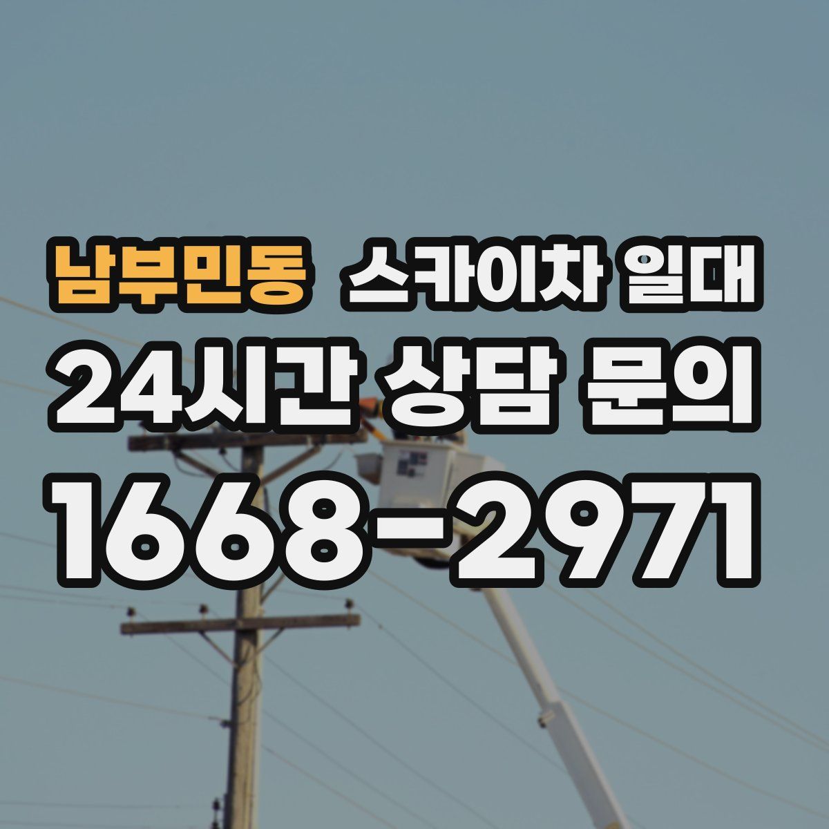 남부민동 스카이차 일대