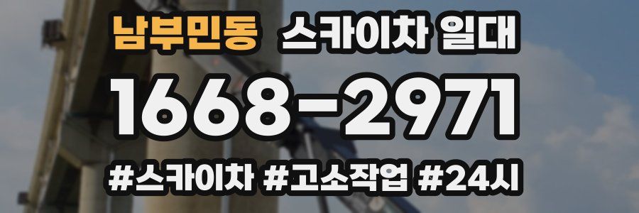 남부민동 스카이차 일대
