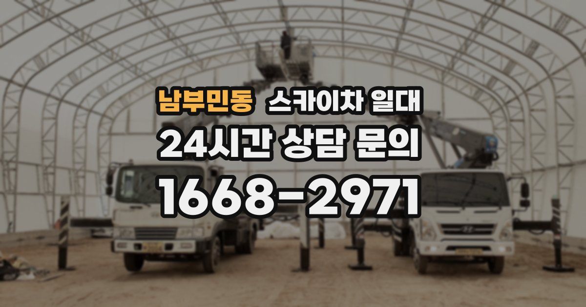 남부민동 스카이차 일대