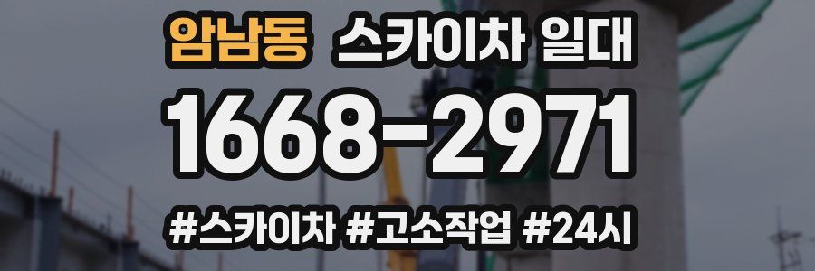 암남동 스카이차 일대