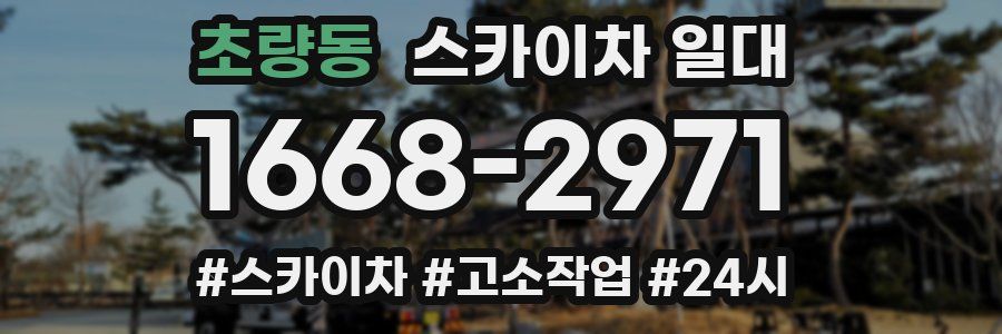 초량동 스카이차 일대