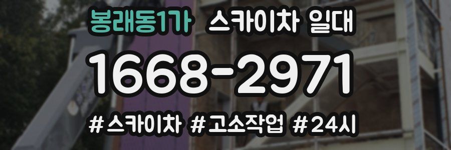 봉래동1가 스카이차 일대