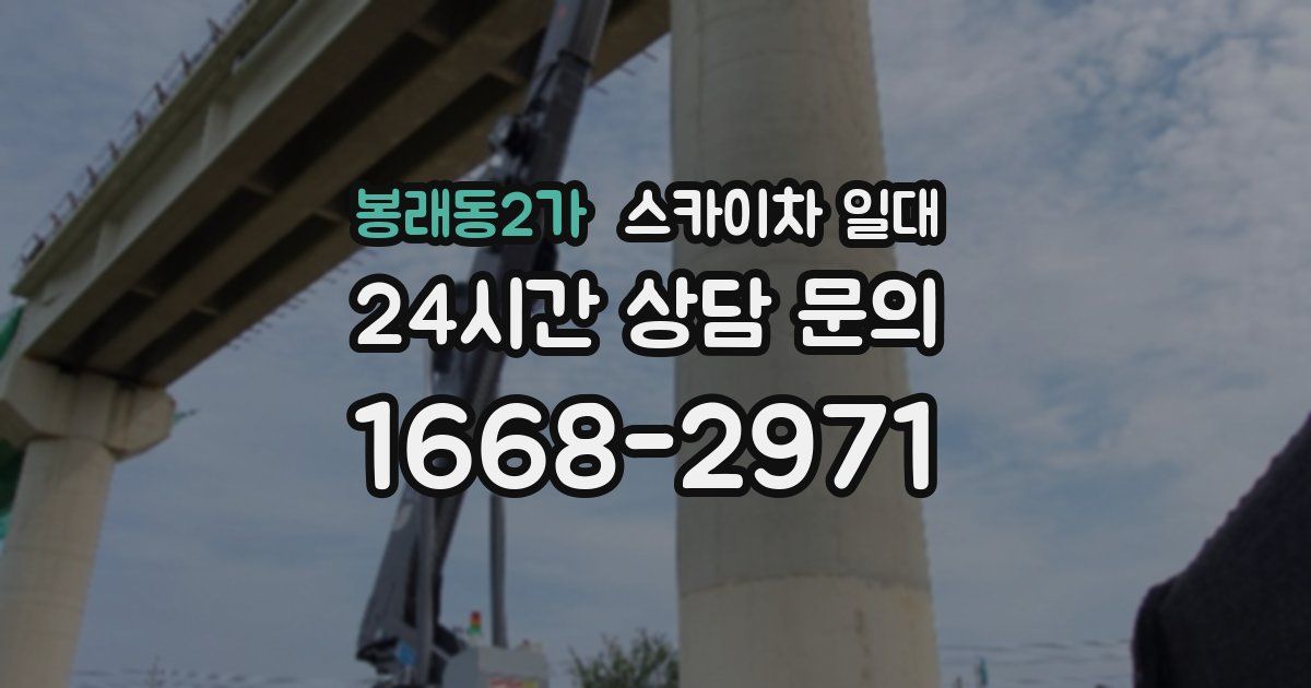 봉래동2가 스카이차 일대