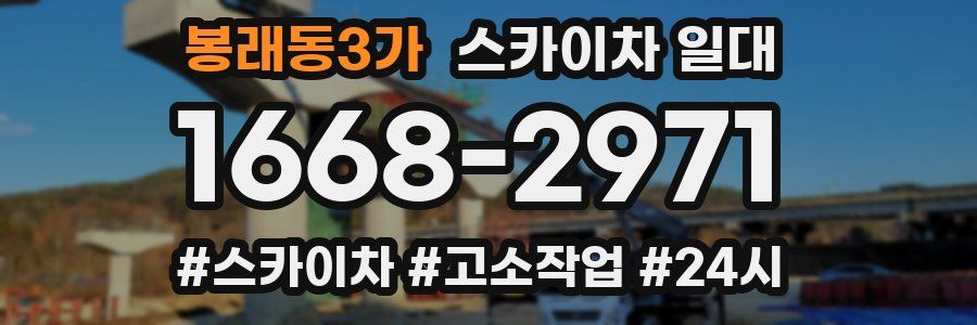 봉래동3가 스카이차 일대