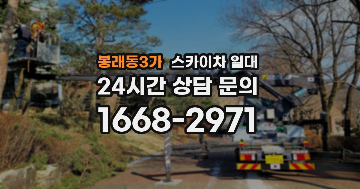봉래동3가 스카이차 일대