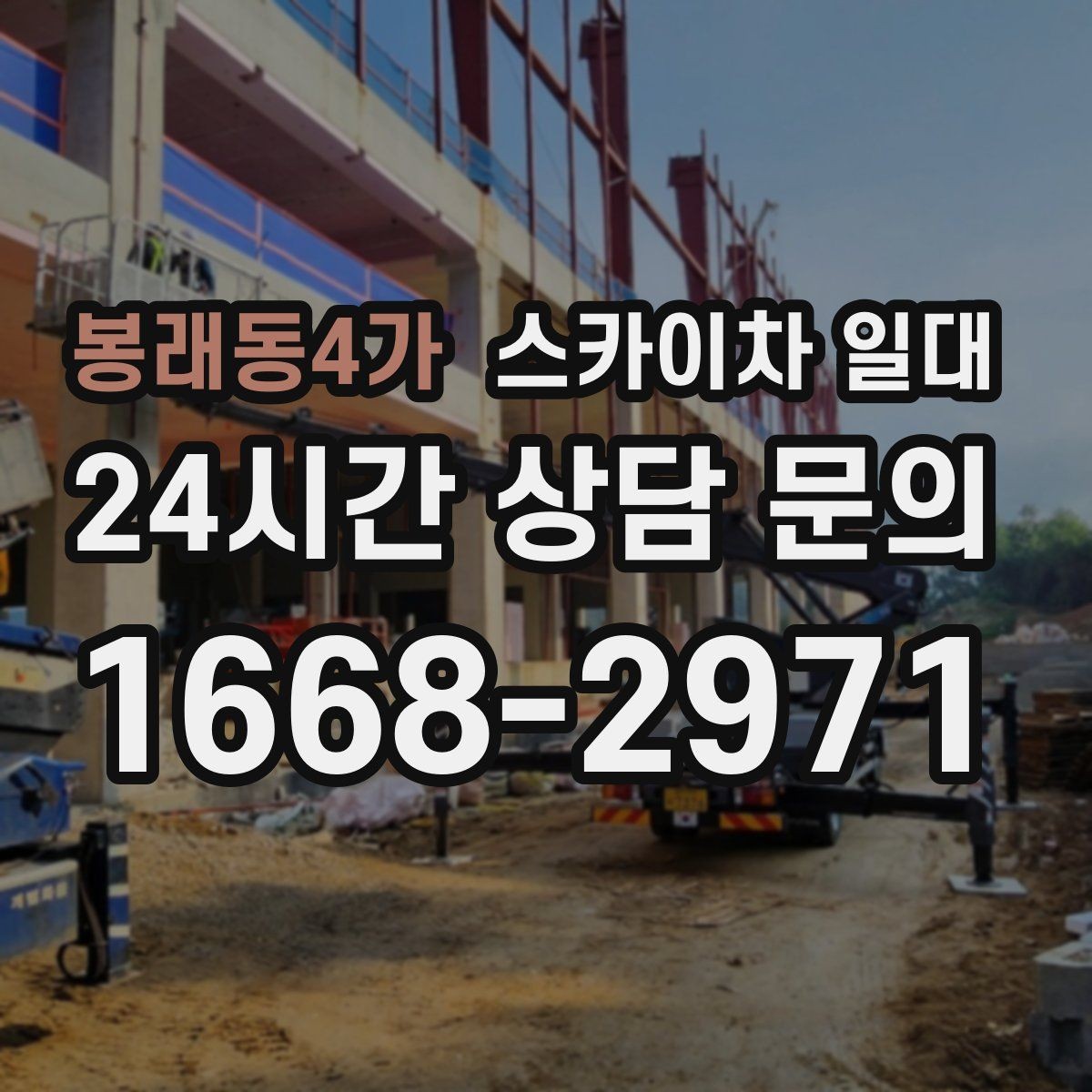 봉래동4가 스카이차 일대 계절별 이용 포인트