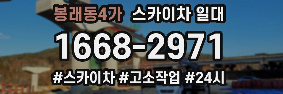 봉래동4가 스카이차 일대