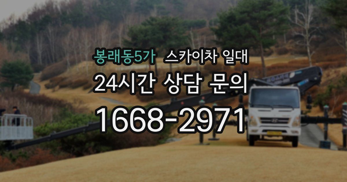 봉래동5가 스카이차 일대