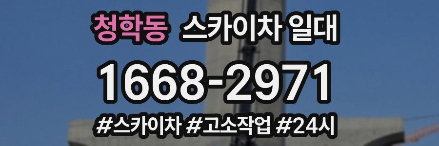 청학동 스카이차 일대