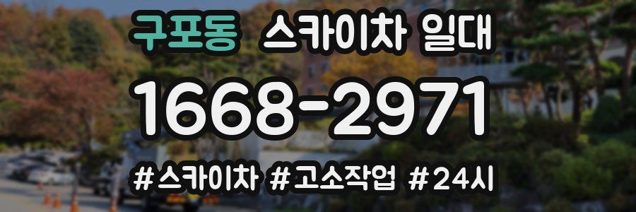 구포동 스카이차 일대