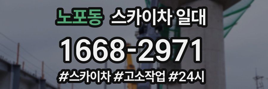 노포동 스카이차 일대