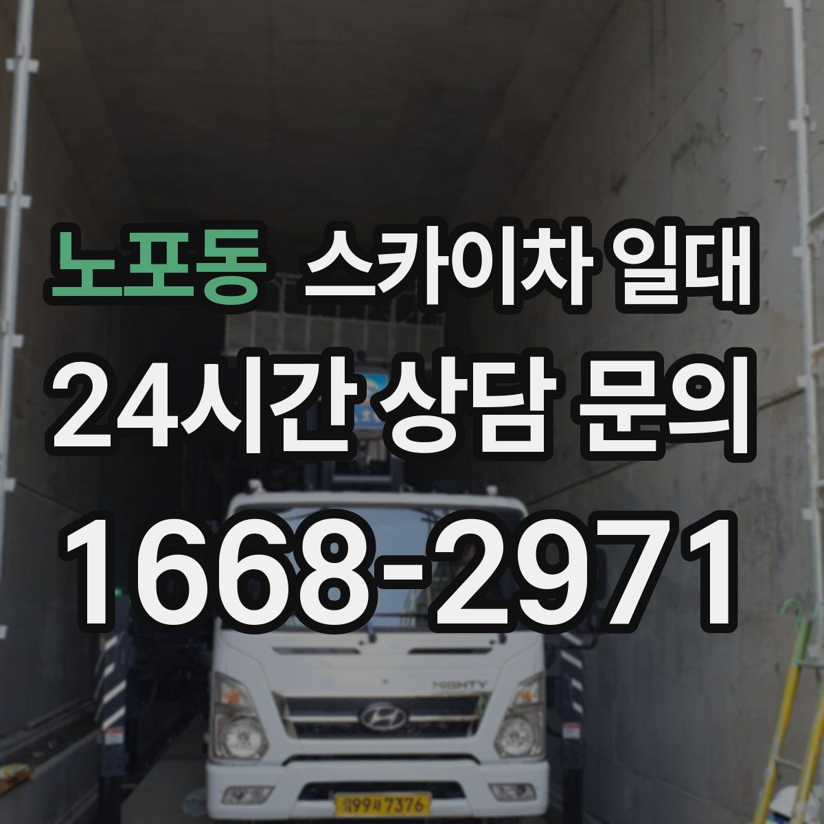 노포동 스카이차 일대