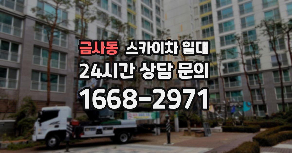 금사동 스카이차 일대