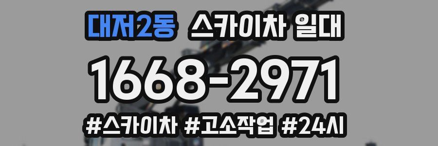 대저2동 스카이차 일대